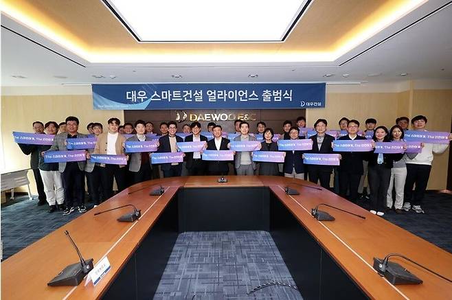 대우 스마트 건설 얼라이언스 출범식 / 대우건설