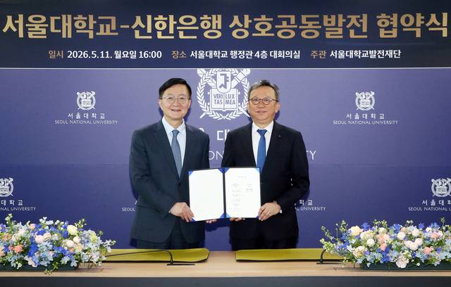 정상혁(오른쪽) 신한은행장과 유홍림 서울대학교 총장이 지난 11일 서울대학교 관악캠퍼스에서 진행된 ‘서울대학교-신한은행 상호공동발전 협약식’에서 기념촬영을 하고 있다. [신한은행 제공]