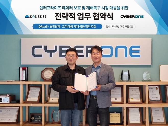 싸이버원. 사진=싸이버원
