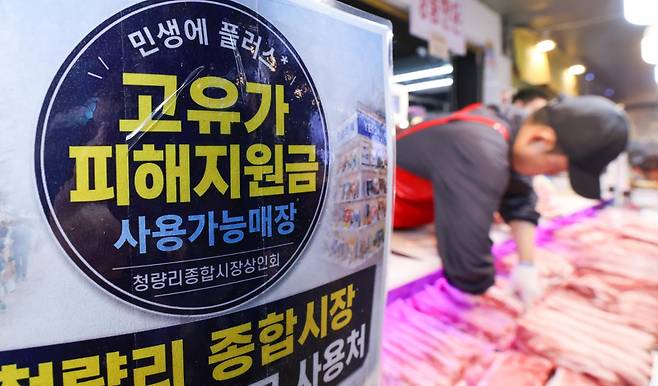 정부가 11일 고유가피해지원금 2차 지급 계획을 발표한 가운데 서울 동대문구 청량리종합시장에서 상인이 진열대를 정리하고 있다. 뉴스1