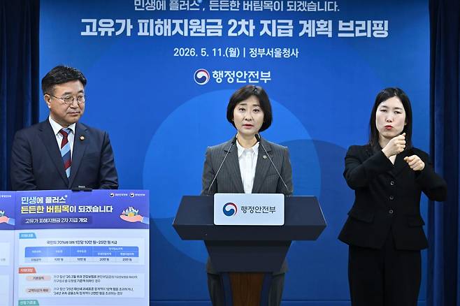 이스란(가운데) 보건복지부 1차관이 11일 서울 종로구 정부서울청사에서 고유가피해지원금 2차 지급에 대해 브리핑하고 있다. 강예진 기자