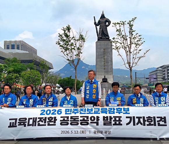 천호성 전북교육감 예비후보를 비롯한 전국 15개 시도 민주진보교육감 후보들이 기자회견을 갖고 있다. [사진=천호성 선거사무소 ]