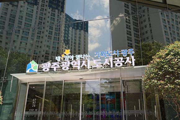 광주광역시도시공사 전경. [사진=광주시도시공사]