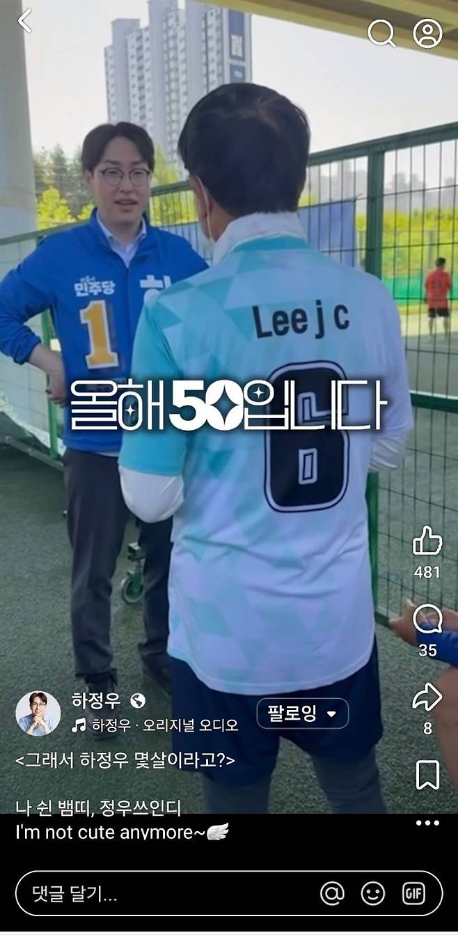 하정우 부산북갑 더불어민주당 후보자는 12일 페이스북에 부산 북구 한 축구장에서 시민들을 만나 “올해 50입니다. 실제로 보니 조금 더 젊지예”라며 “젊은 만큼 앞으로 일해야지요”라고 말하는 영상을 올렸다. 사진 페이스북