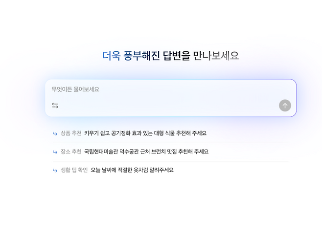 네이버 AI탭 검색 화면. 네이버 제공
