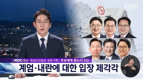 ▲ 5월11일자 MBC경남 뉴스데스크 리포트 갈무리.경남도민일보-MBC경남 공동기획 기사