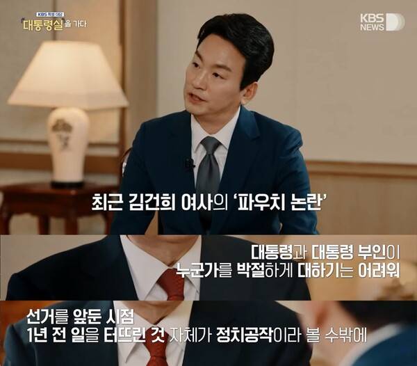 ▲2024년 2월7일 KBS '특별 대담 대통령실을 가다' 화면 갈무리.