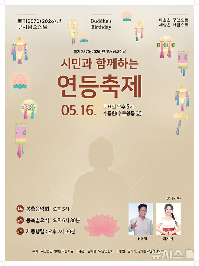 김해 연등축제 / 사진= 김해 연등축제