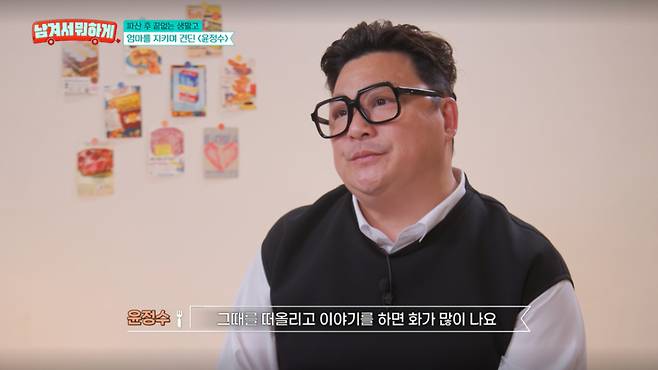 윤정수가 파산으로 겪었던 생활고를 떠올리며 먹먹함을 전했다. /사진=tvN '남겨서 뭐하게' 캡처