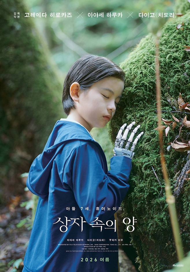 고레에다 히로카즈 감독의 영화 ‘상자 속의 양’ 포스터 [미디어캐슬 제공]