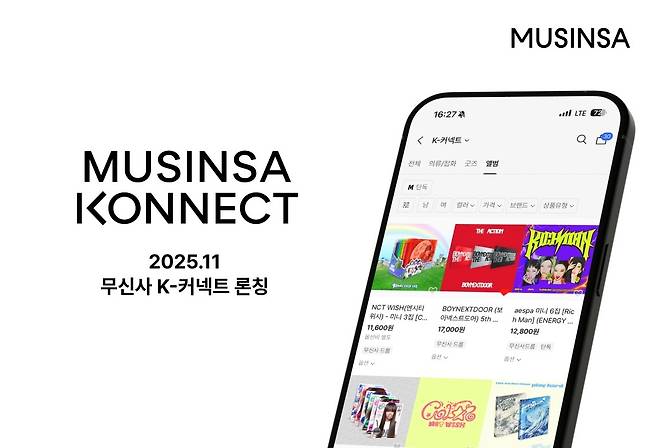 [무신사 제공]