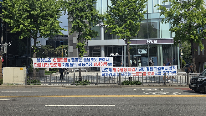 삼성전자 주주행동 실천본부는 12일 서울 한남동 이재용 삼성전자 회장 자택 인근에서 총파업 중단을 촉구하는 슬로건을 붙여놨다. 박지영 기자.