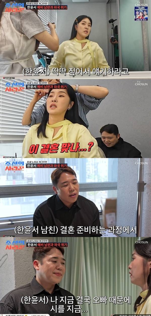 TV조선 ‘조선의 사랑꾼’