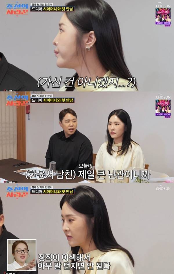 TV조선 ‘조선의 사랑꾼’