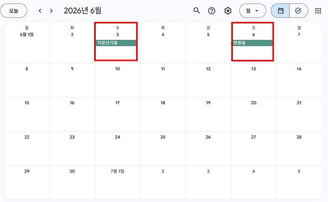 사진=구글 달력 갈무리