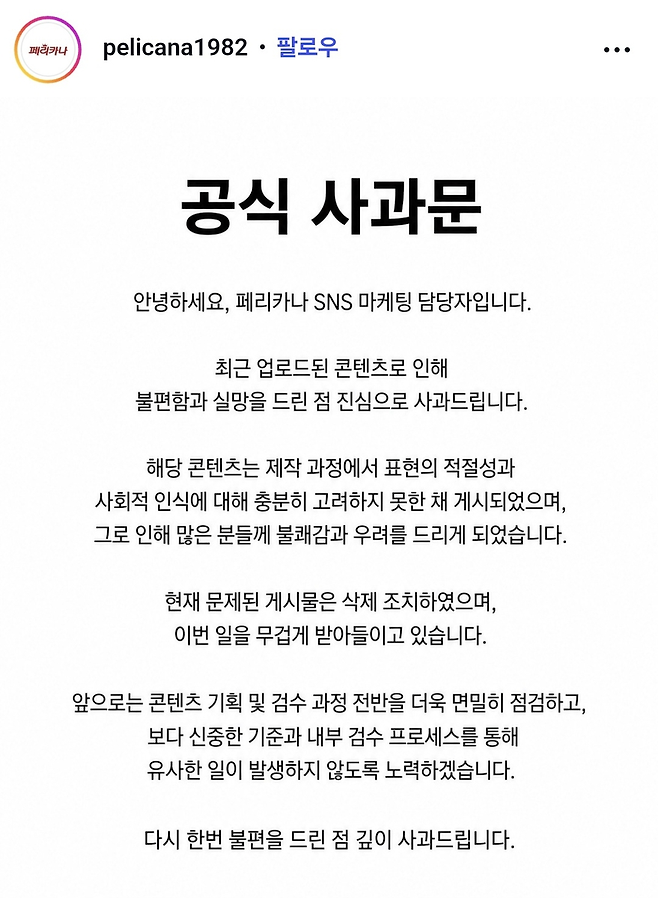 페리카나 인스타그램 캡처
