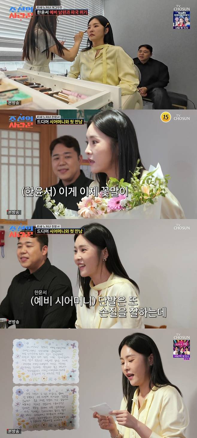 ‘조선의 사랑꾼’에 출연한 개그우먼 한윤서. TV조선 방송 화면