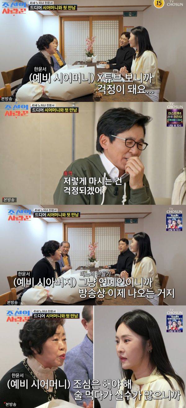 사진=TV조선 조선의 사랑꾼 캡처