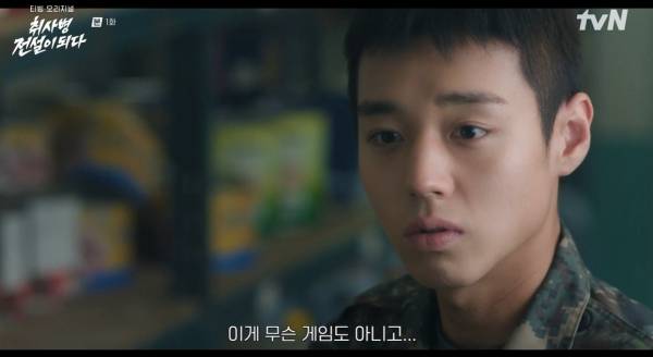 취사병 전설이 되다 / 사진=tvN 캡처