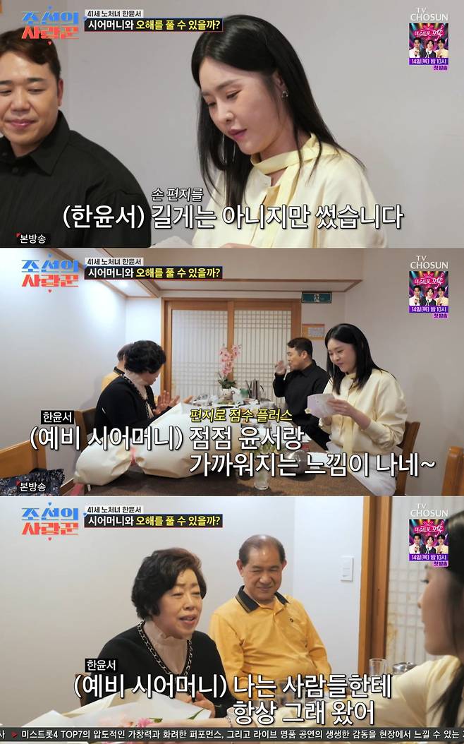 TV조선 '조선의 사랑꾼' 캡쳐
