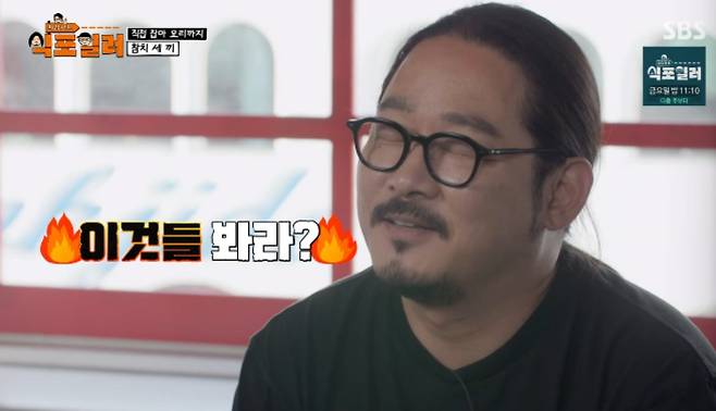 SBS 예능 프로그램 '최강로드 - 식포일러' 방송화면 캡처