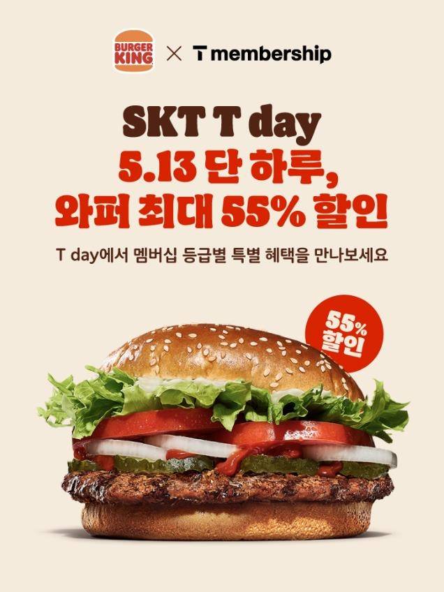 버거킹, 13∼15일 SKT T멤버십 고객에 와퍼 최대 55% 할인 [BKR·컬처크리에이티브나래 제공]