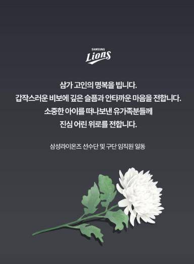 [삼성 라이온즈 소셜미디어 캡처. 재배포 및 DB 금지]