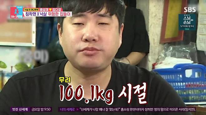 사진=SBS '동상이몽2'