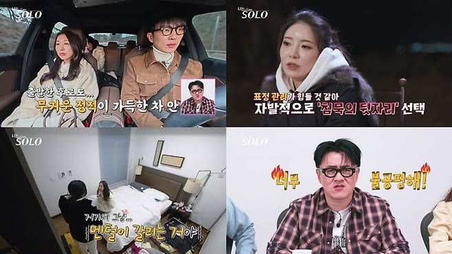 '나는 솔로'는 13일 오후 10시 30분 방송한다. / 사진 제공=SBS Plus, ENA