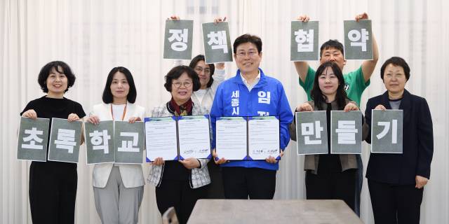 임전수 세종시교육감 예비후보와 세종환경운동연합은 최근 '초록학교(Eco-School) 만들기' 정책협약을 체결하고, 탄소중립 기반의 세종형 미래학교 실현을 위한 공동 의제 추진에 합의했다. 임전수 세종시교육감 예비후보 캠프 제공