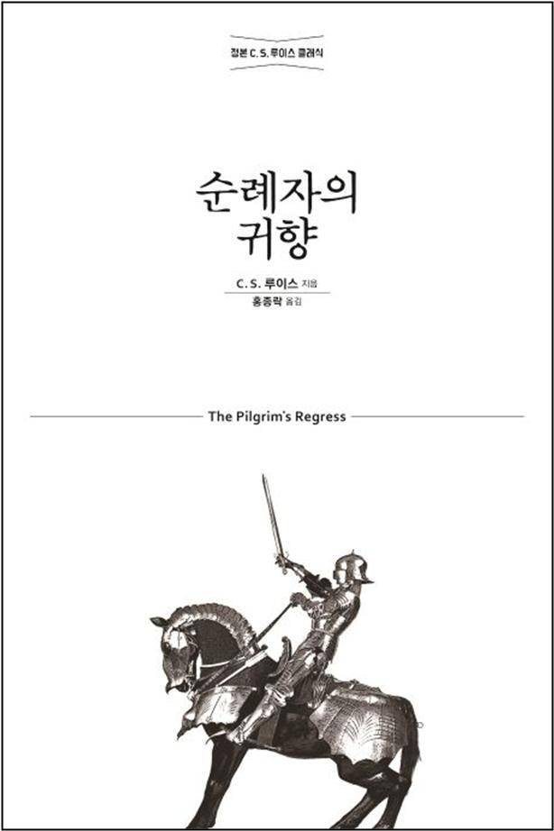 순례자의 귀향 책 표지/사진=독자