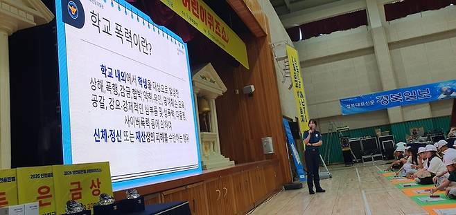 ▲ 13일 오후 2026 안전골든벨 경상북도 어린이퀴즈쇼-포항예선이 포항남부초등학교 강당에서 성황리에 열린 가운데, 손하림 포항북부경찰서 여성청소년과 학교전담경찰관이 참가 학생들에게 학교폭력 예방 교육을 실시한 모습. 황영우 기자