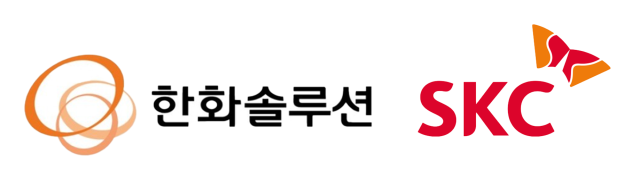 한화솔루션·SKC CI [사진=각사]