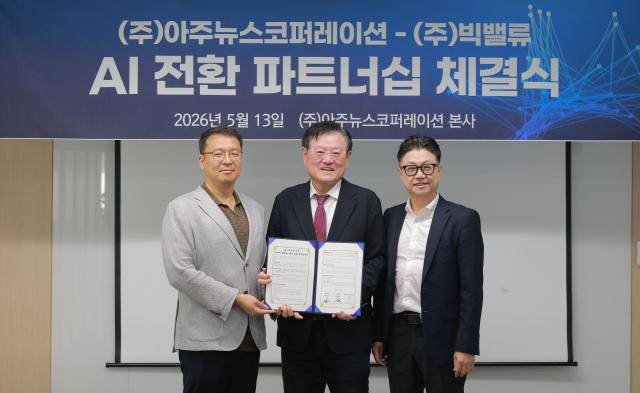 13일 오전 서울 종로구 아주경제 본사에서 진행된 '(주)아주뉴스코퍼레이션-(주)빅밸류 AI 전환 파트너십 체결식'에서 구름 빅밸류 공동대표(왼쪽부터)와 임규진 아주경제 사장, 이병욱 빅밸류 공동대표가 협약서를 들고 기념촬영을 하고 있다. [사진=유대길 기자]