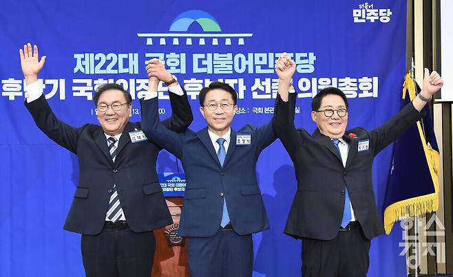 김태년(왼쪽부터), 조정식, 박지원 국회의장 후보가 13일 오후 국회에서 열린 제22대 국회 후반기 국회의장단 후보 선출 민주당 의원총회에서 손을 맞잡고 지지를 호소하고 있다./ 이호형 기자 leemario@sporbiz.co.kr 2026.05.13