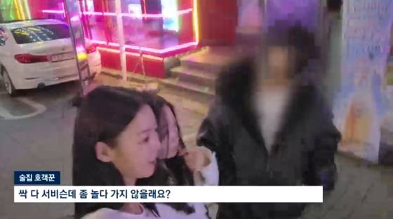 JTBC '밀착카메라' 취재진에 접근한 호객꾼. 〈JTBC 보도 화면 갈무리〉