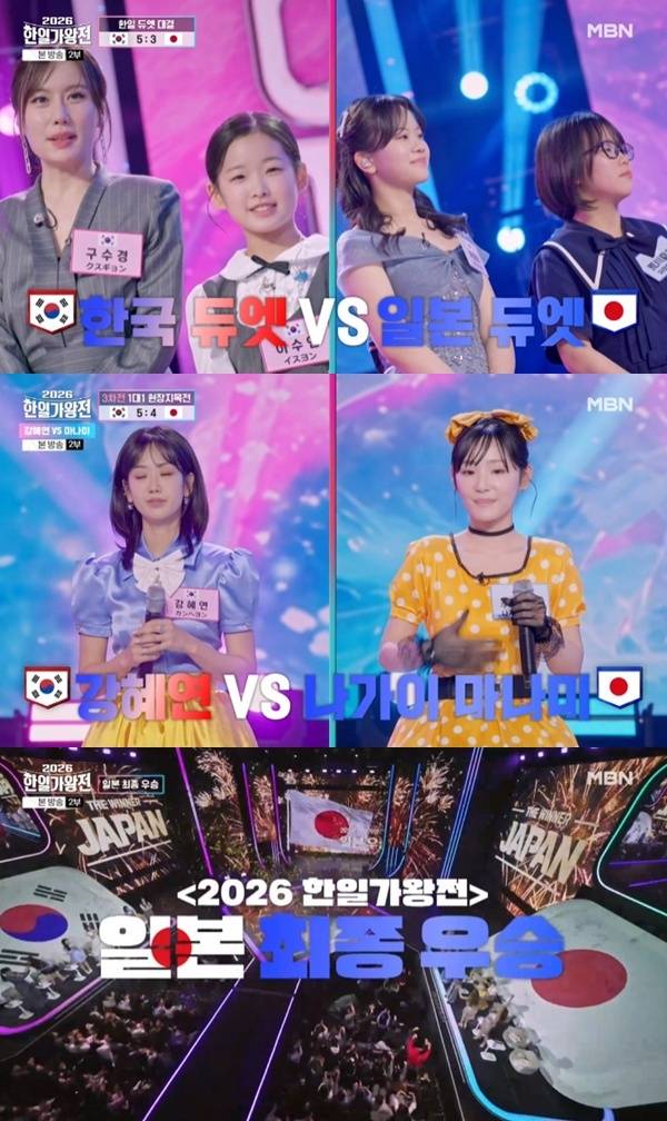 MBN '2026 한일가왕전' 캡처