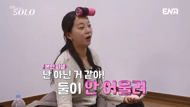 ‘나는 SOLO’ 31기 옥순. 사진 | ENA·SBS PLUS 캡처