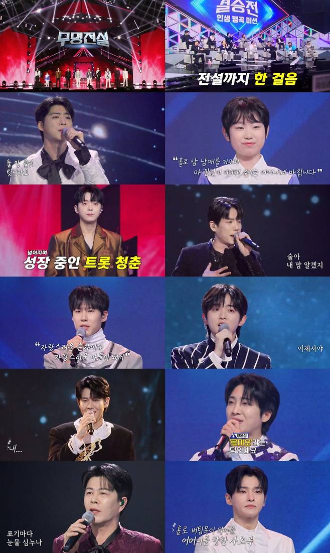 ‘무명전설’ 생방송 실시간 문자 '투표하기' 방법 (제공: MBN)