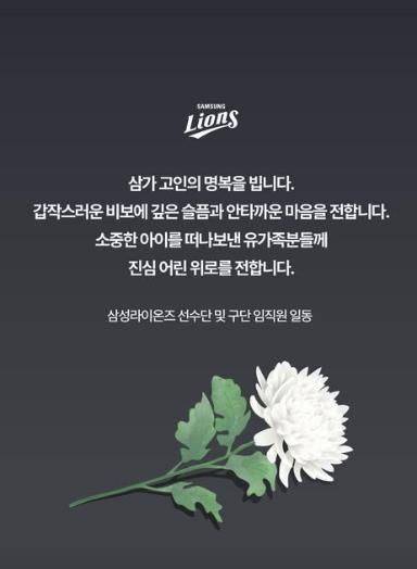 ⓒ 삼성 라이온즈 소셜미디어 캡처.