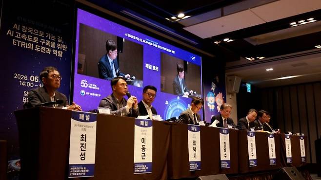 13일서울 양재 엘타워에서 'ETRI 창립 50주년 기념 포럼: AI 강국으로 가는 길, AI 고속도로 구축을 위한 ETRI의 도전과 역할' 포럼이 열렸다. ETRI 제공.