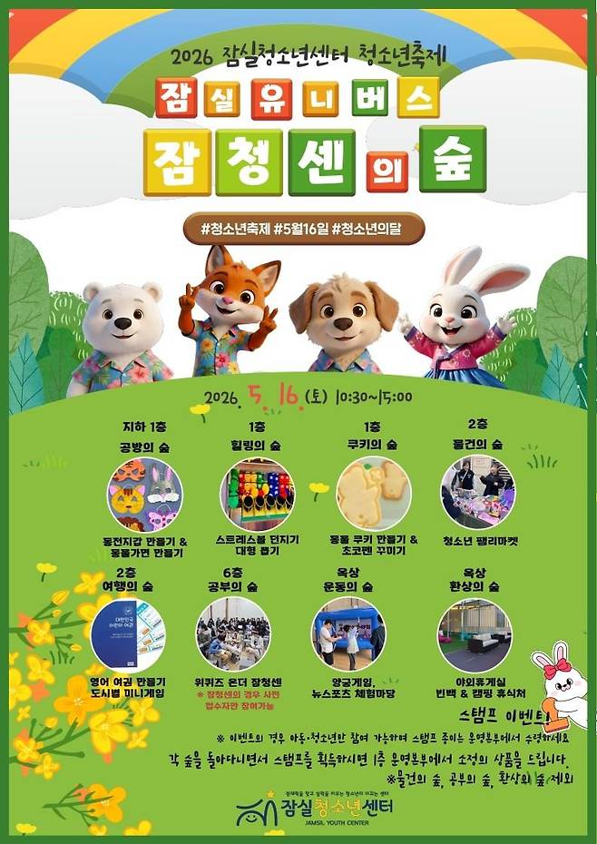잠실유니버스 포스터. 송파구 제공