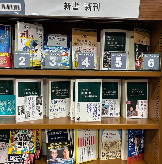 일본 교토의 한 서점에 진열된 오노 야스테루 규슈대 교수의 저서 『친일파-매국과 애국의 한국사』 유성운 기자
