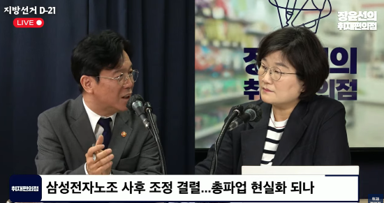 김영훈 고용노동부 장관이 13일 유튜브 장윤선의 취재편의점에 출연해 삼성전자 노사의 협상 결렬에 대한 질문에 답변하고 있다. [유튜브 ‘장윤선의 취재편의점’ 갈무리]