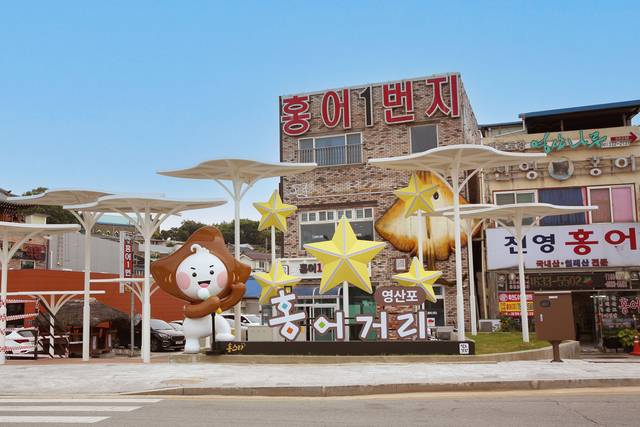 흑산도 홍어가 풍어를 이루던 시절 많은 인파로 북적이던 영산포 홍어거리에 홍어의 고장을 알리는 홍보 조형물이 세워져 있다.  나주시청 제공