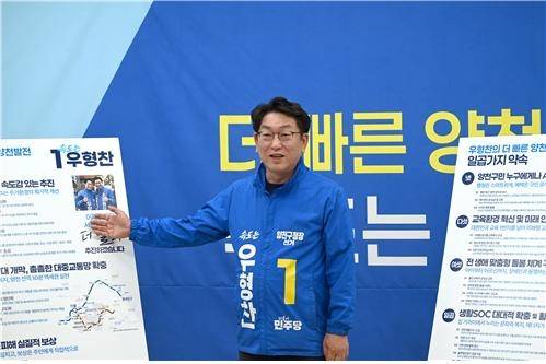 우형찬 양천구청장 후보 기자회견
