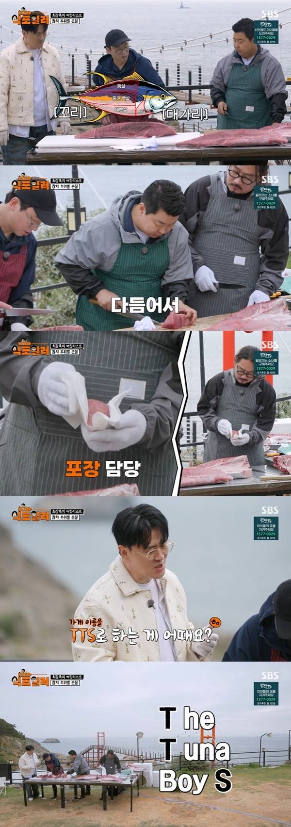 SBS ‘최강로드-식포일러’ 캡처