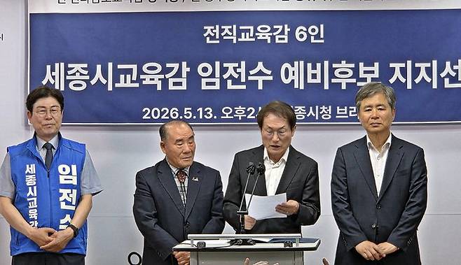 [세종=뉴시스] 송승화 기자 = 13일 보람동 세종시청에서 임전수 세종시교육감 예비후보 지지 기자회견문 읽는 조희연 전 서울시교육감. 2026.05.13. ssong1007@newsis.com *재판매 및 DB 금지