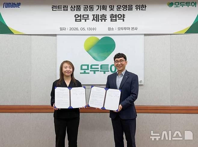 [서울=뉴시스]신희수 러너블 C&C 사업팀 팀장(왼쪽)과 이우연 모두투어 상품본부장(오른쪽)이 업무협약을 체결하고 기념촬영을 하고 있다. (사진=러너블 제공)