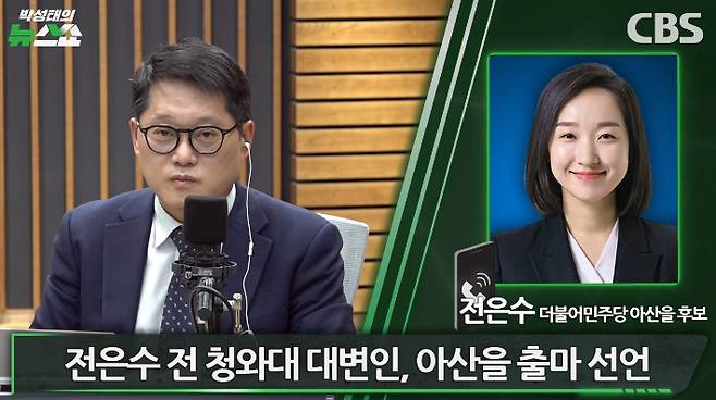박성태의 뉴스쇼 유튜브 영상 캡처